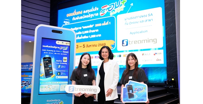 Settrade Streaming พร้อมเปิดจองซื้อพันธบัตรรัฐบาลออมพลัส 3–5 ส.ค. นี้