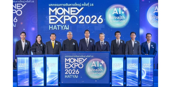เปิดยิ่งใหญ่! MONEY EXPO 2026 HATYAI ปลดล็อกทุกโอกาสการเงินเพื่อชาวใต้ ฝาก-กู้-ลงทุน-ประกัน ครบในงานเดียว