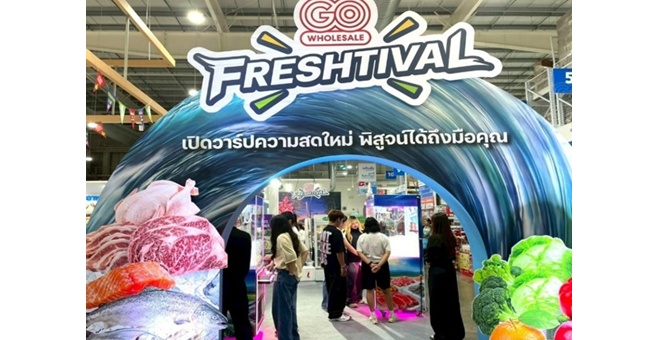 โก โฮลเซลล์ ในเครือเซ็นทรัล รีเทล ชวนผู้ประกอบการเติมสต๊อก รับไทยช่วยไทย ลดค่าครองชีพ พบวัตถุดิบราคาสุดคุ้ม โปรแรง ในเทศกาล GO FRESHTIVAL ณ สาขารังสิต