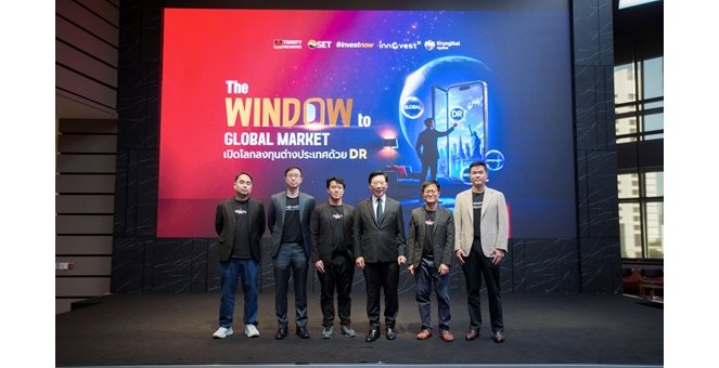 `ทรีนีตี้” จับมือ SET เปิดเวที `The Window to Global Market` ชู DR เป็นประตูสู่หุ้นโลก หนุนนักลงทุนไทยกระจายพอร์ตสู่ตลาดต่างประเทศ`