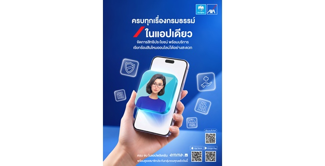 กรุงไทย–แอกซ่า ประกันชีวิต เปิดฟีเจอร์ใหม่บน Emma by AXA เพื่อดูแลสมาชิกประกันกลุ่ม ยกระดับบริการครบทุกเรื่องกรมธรรม์ในแอปเดียว