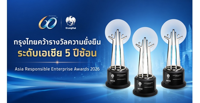 กรุงไทยคว้า 3 รางวัลความยั่งยืน ระดับเอเชีย “AREA 2026” 5 ปีซ้อน ตอกย้ำดำเนินธุรกิจตามแนวทาง ESG