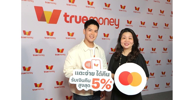 ทรูมันนี่ และ มาสเตอร์การ์ด ยกระดับความร่วมมือเชิงกลยุทธ์ ผลักดันการ “แตะจ่าย” ในประเทศไทย พร้อมมอบสิทธิประโยชน์รับเงินคืนสูงสุด 5%