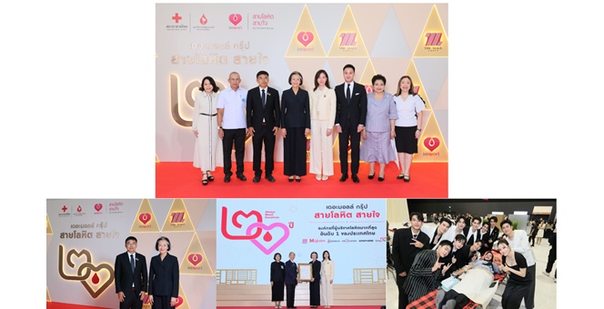 20 ปี แห่งพลังน้ำใจ โลหิต 646 ล้านซีซี ช่วย 4.8 ล้านชีวิต เดอะมอลล์ กรุ๊ป ฉลองครบรอบ 2 ทศวรรษ “สายโลหิต สายใจ” ถวายเป็นพระกุศลแด่ สมเด็จพระเจ้าลูกเธอ เจ้าฟ้าพัชรกิติยาภาฯ