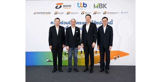 กลุ่มธนชาต และ เอ็มบีเค มุ่งดูแลทรัพยากรบุคคลช่วงเศรษฐกิจผันผวน จับมือ ทีทีบี ชูโมเดล“โค้ชปลดหนี้” ยกระดับคุณภาพชีวิตทางการเงินของพนักงานให้ดีขึ้น