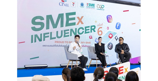ซีพี ออลล์ ส่งต่อองค์ความรู้ สูตรสร้างตัวตน-สร้างแบรนด์ จากเวที SME x Influencer จุดประกายผู้ประกอบการรายย่อย influencer ปั้นแบรนด์ให้เติบโตในโลกใหม่