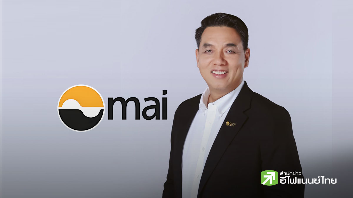 mai ปั้นธุรกิจไทยโตไม่หยุด ดัน 66 บริษัทเข้า SET จ่อตั้งกองทุน PE Trust 1,000 ล้าน หนุนสตาร์ทอัพ