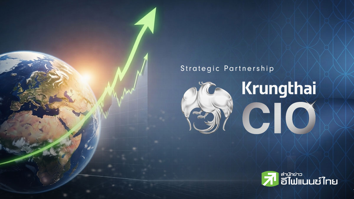 Krungthai CIO มองเทรนด์ลงทุนครึ่งหลังปี 69 เน้นตลาดหุ้นพัฒนาแล้ว เจาะห่วงโซ่ AI รับประโยชน์ FDI