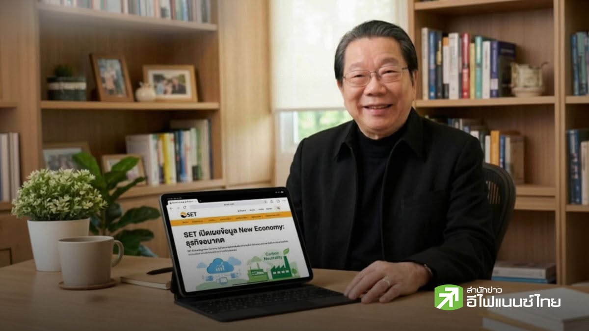 ส.ส่งเสริมผู้ลงทุนไทย แนะ SME เร่งปรับตัว - วางระบบบริหารโปร่งใส รับเงินลงทุนกองทุน PE Trust 1 พันลบ.
