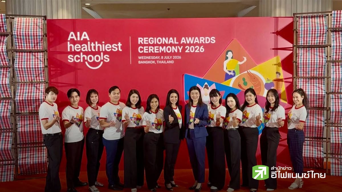 เอไอเอ ประเทศไทย เดินหน้าสานต่อ “โครงการสุดยอดโรงเรียนสุขภาพดี” ปีที่ 4 มุ่งยกระดับสุขภาวะเด็กไทยผ่าน 4 แนวทางหลัก