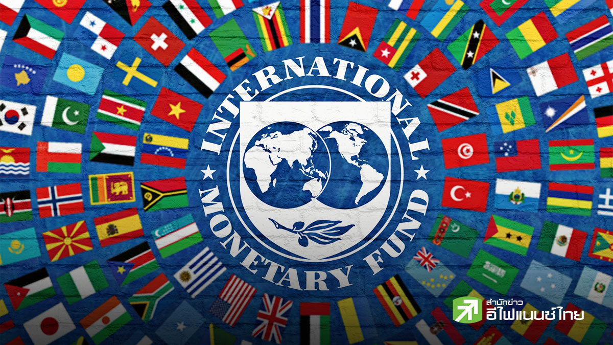 IMF หั่นคาดการณ์ศก.โลกปีนี้ เหลือโต 3.0% เพิ่มเป้าไทยเป็น 1.9% มองเศรษฐกิจโลกฟื้นแบบ V-Shape, เตือนความเสี่ยงสงคราม