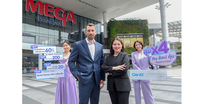CardX เดินหน้ารุกพันธมิตรไลฟ์สไตล์ ผนึก “เมกาบางนา” ปลุกกำลังซื้อครึ่งปีหลังผ่านแคมเปญ “สุข X4 กิน ช้อป คุ้ม ที่เมกาบางนา”