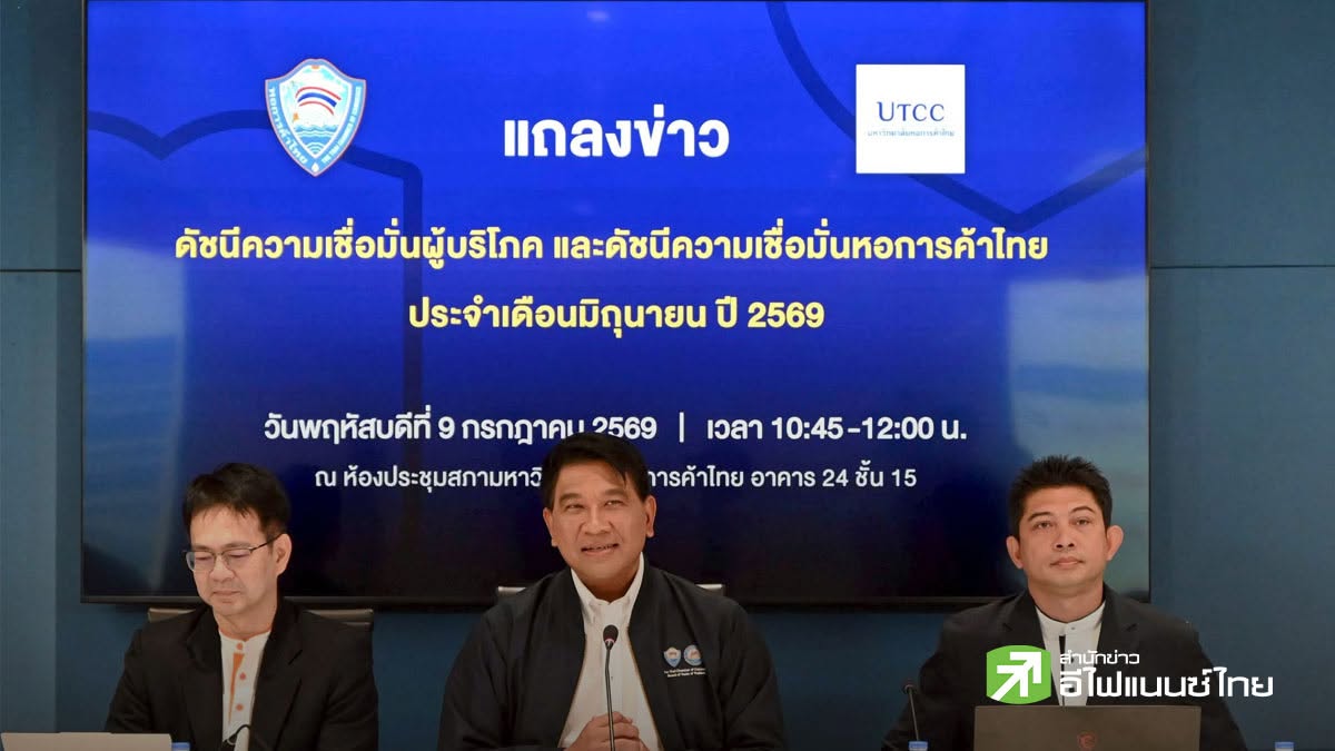 ม.หอการค้าไทย เผยดัชนีเชื่อมั่นผู้บริโภค มิ.ย. ฟื้นครั้งแรกรอบ 4 เดือน ลุ้นจีดีพีปีนี้โต 2-2.5%