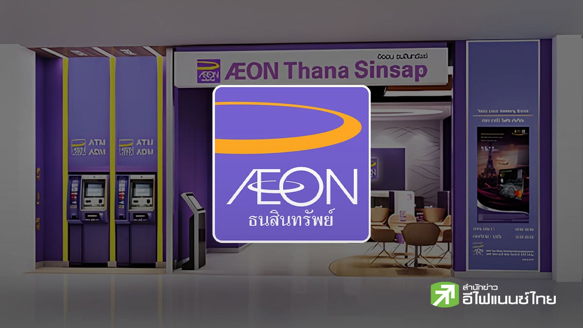 ส่องกล้อง AEONTS : กำไร Q1 ดีเกินคาด โบรกฯ แห่เชียร์ `ซื้อ` เคาะเป้าสูงสุด 136 บาท