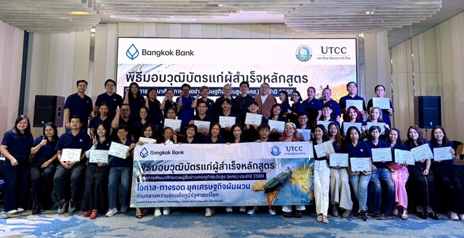 สมาคมผู้สื่อข่าวเศรษฐกิจ ร่วมกับ ธ.กรุงเทพ , ม.หอการค้าไทย จัดพิธีปิดอบรมโครงการ พศส. ประจำปี 2569