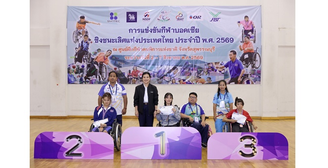 โออาร์ ร่วมแสดงความยินดีกับนักกีฬาบอคเซีย ในการแข่งขันชิงชนะเลิศแห่งประเทศไทย ประจำปี 2569