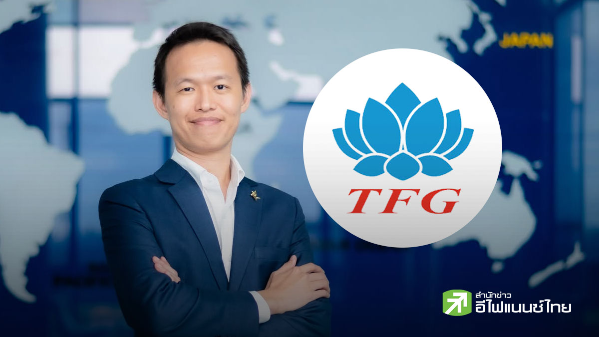 TFG กำไร Q2/69 ที่ 1.47 พันลบ. เคาะปันผลระหว่างกาล 0.225 บ./หุ้น เดินหน้าลุย `ไทย ฟู้ดส์ เฟรซ มาร์เก็ต`