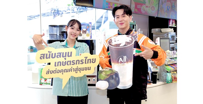 เซเว่นฯ ปลุกกระแสกาแฟผสมน้ำผลไม้สดจากสวนส้ม มะพร้าว ลูกตาล เพิ่มมูลค่าผลผลิตเกษตร เปิดเมนูใหม่ “อเมริกาโน่ลูกตาล” รับซื้อลูกตาลแท้เมืองเพชรกว่า 10,700 กก.