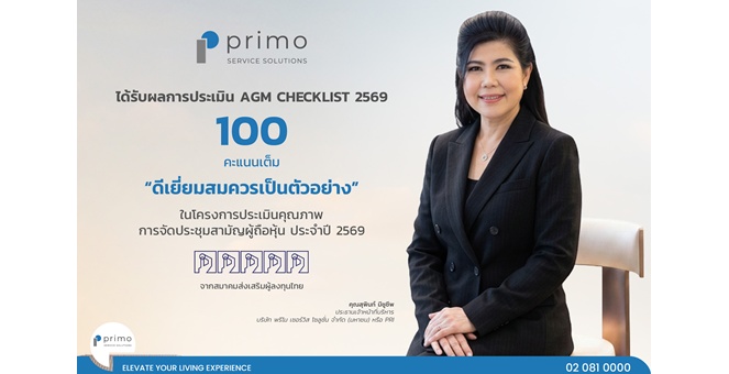 PRI ยกระดับมาตรฐานการกำกับดูแลกิจการ คว้าคะแนนเต็ม 100 จาก AGM Checklist 2569