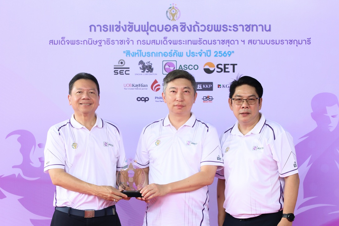 KGI ร่วมสนับสนุนการแข่งขัน “สิงห์โบรกเกอร์คัพ 2569 ชิงถ้วยพระราชทาน”