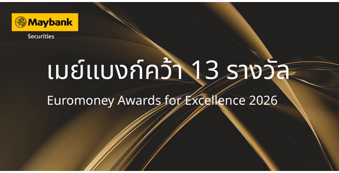 เมย์แบงก์ คว้ารางวัล “ธนาคารที่ดีที่สุดในโลกด้านความรับผิดชอบต่อสังคม” จาก Euromoney