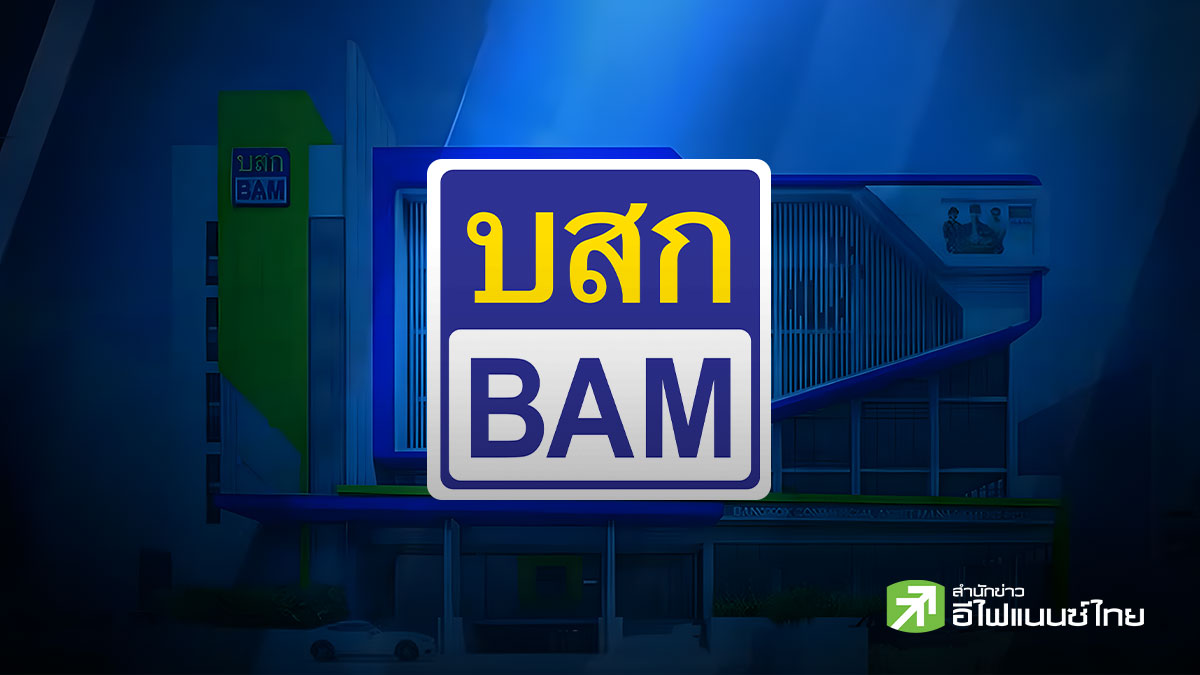 ส่องกล้อง BAM : ลุ้นครึ่งปีหลัง ขายทรัพย์แปลงใหญ่ ดันกำไรปีนี้ชนเป้า 1.7 พันลบ.