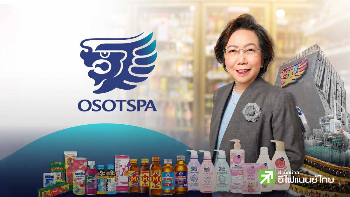 OSP โชว์กำไร Q2/69 แตะ 1.1 พันลบ. โต 8.9% หนุน 6 เดือนแรกกำไร 2.25 พันลบ. ปันผลระหว่างกาล 0.45 บาท/หุ้น