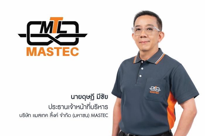 MASTEC ผลงาน H1/69 ท็อปฟอร์ม กำไรสุทธิทะยานขึ้น 525.99% คาด H2 โตแกร่ง