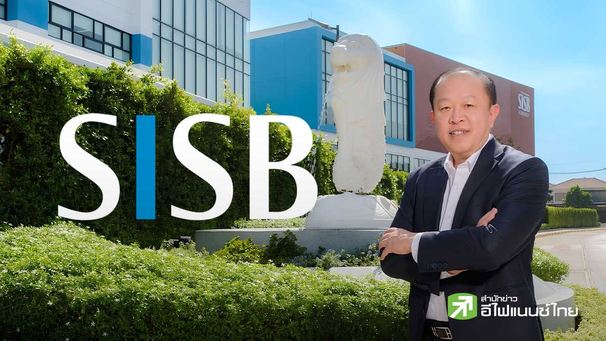 SISB เปิดงบครึ่งแรกปี 69 รายได้แตะ 1.27 พันลบ. เดินหน้าโรงเรียนนานาชาติแห่งที่ 7 ปทุมธานี เปิด ส.ค.70