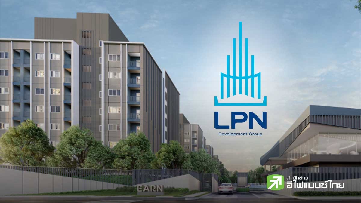 สรุป Earnings Call  : LPN เปิด 3 โครงการใหม่ครึ่งปีหลัง มูลค่ามากกว่า 2.7 พันลบ. เดินหน้าลด D/E แตะ 0.6 เท่า