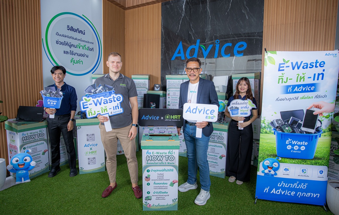 ADVICE เดินหน้า ESG ผสาน Circular Economy เข้ากับ Retail Ecosystem จับมือ HRT บริหารจัดการ E-Waste ใช้เครือข่ายสาขาเป็นจุดเชื่อมต่อกับผู้บริโภค สู่การเติบโตอย่างยั่งยืน