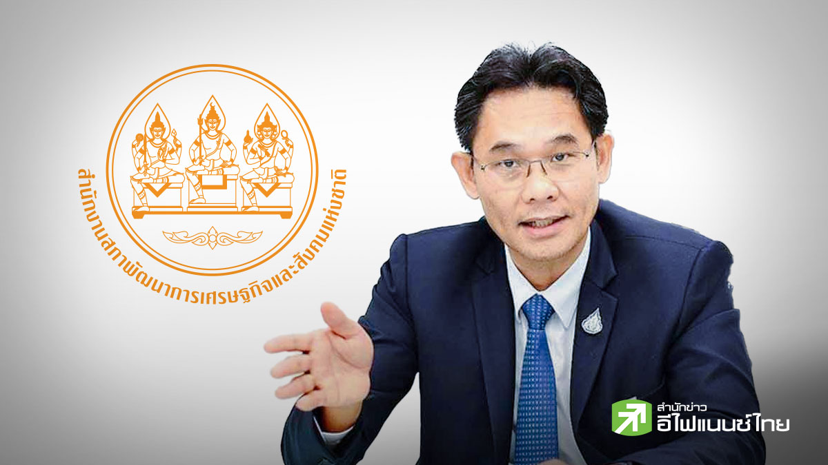 สภาพัฒน์ฯ เผยจีดีพี Q2/69 โต 1.9% เพิ่มเป้าปีนี้ขยายตัว 2- 2.5% จาก 1.5-2.5%