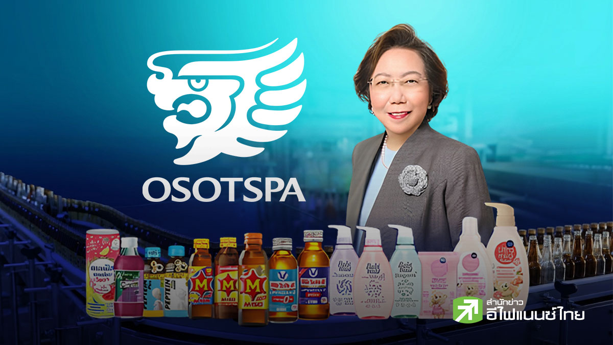 Earnings Call : OSP คาดปีนี้รายได้โตเลขหลักเดียว จ่อเปิดสินค้าใหม่ รับเทรนด์ Health & Wellness