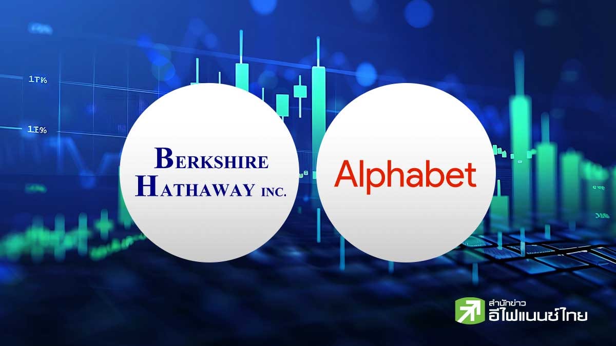 Berkshire ทุ่ม 1.7 หมื่นล้านดอลล์ เข้าซื้อ Alphabet ขึ้นแท่นหุ้นใหญ่อันดับ 3 ของพอร์ต