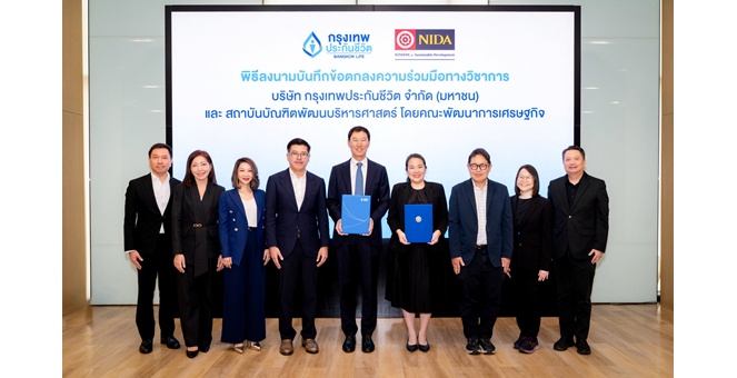 กรุงเทพประกันชีวิต ผนึก NIDA ยกระดับศักยภาพบุคลากร เดินหน้าความร่วมมือทางวิชาการ ผ่านหลักสูตร “MFE Online ภาคพิเศษ”
