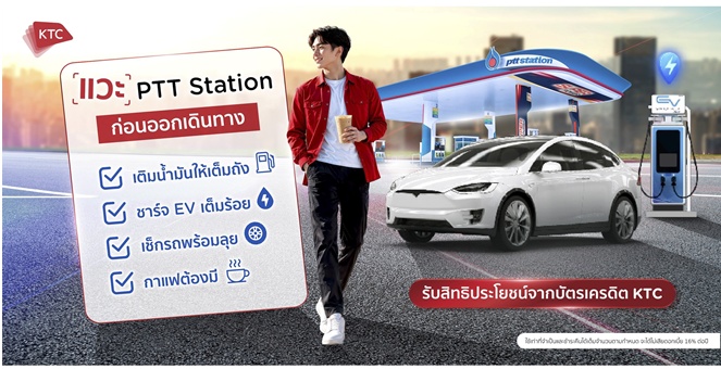 เคทีซีรุกฐานผู้ใช้รถทั่วประเทศ ผนึกเครือข่าย OR มอบสิทธิประโยชน์ครบวงจร