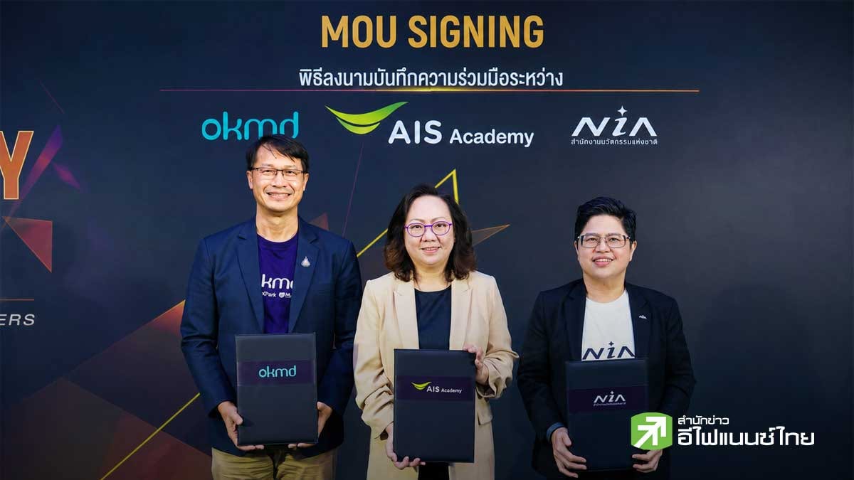 AIS Academy ชวนคนไทยอัปสกิล AI ฟรี ในงาน “AIS ACADEMY For THAIs 2026” รวม 30 กูรูระดับโลก 11-12 ก.ย.นี้