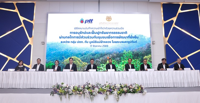กลุ่ม ปตท. ผนึก มูลนิธิแม่ฟ้าหลวงฯ ยกระดับการอนุรักษ์และฟื้นฟูป่าชุมชน หนุนเป้าหมาย Net Zero ประเทศไทย