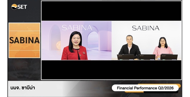 SABINA ร่วมให้ข้อมูล Earning Calls เดินหน้าปันผล 100% ของกำไรสุทธิ ต่อเนื่องเป็นปีที่ 9