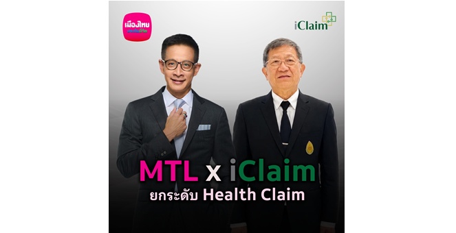 เมืองไทยประกันชีวิต ยกระดับบริการ เคลมไม่ต้องสำรองจ่าย  ผนึก iClaim เพิ่มทางเลือกรักษาในโรงพยาบาลรัฐทั่วประเทศ