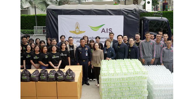 AIS ระดมพนักงาน “อุ่นใจอาสา” แพ็คถุงยังชีพช่วยผู้ประสบภัยน่าน ผนึกกองทัพอากาศ - กองทัพไทยเร่งส่งความช่วยเหลือ พร้อมดูแลเครือข่ายเคียงข้างคนไทย 24 ชั่วโมง