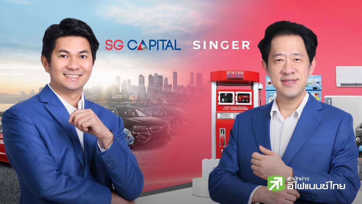 SINGER - SGC แจงเหตุขายพอร์ต`สินเชื่อรถทำเงิน` 1.3 พันลบ. หันลุย `Lock Phone` ปูทางปันผลในอนาคต