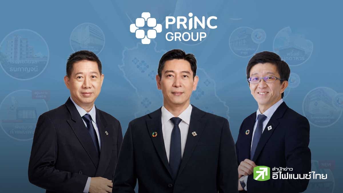 สรุป Earnings Call : PRINC มั่นใจรายได้ปีนี้โตมากกว่า 10% รับครึ่งปีหลังไฮซีซั่นหนุน