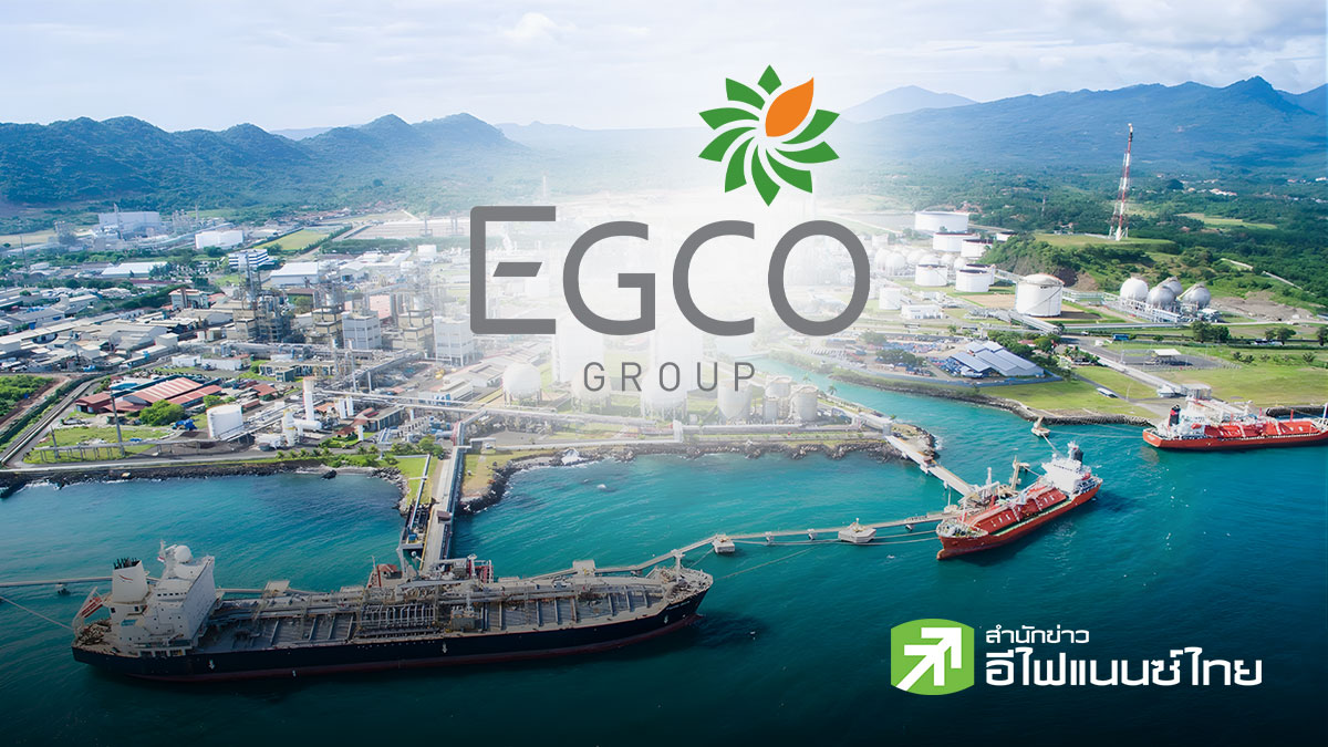 EGCO ประกาศจ่ายปันผลระหว่างกาล อัตรา 3.25 บาท/หุ้น ขึ้น XD 4 ก.ย.69