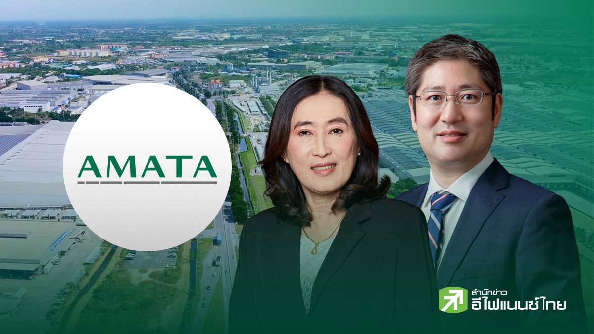 AMATA ยิ้มรับดีมานด์ FDI -Data Center ย้ายฐานผลิต หนุนครึ่งปีแรกกำไรพุ่ง ทะลุ 3.2 พันลบ.
