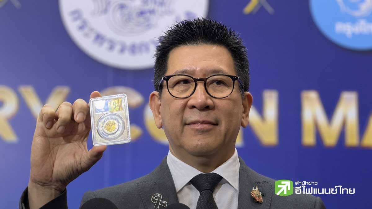 คลังเปิดตัว Treasury Coin Market ยกระดับเหรียญไทยสู่สากล ประมูลเหรียญ 10 บาท ปี 33 ทุบสถิติ 2.5 ล้านบาท