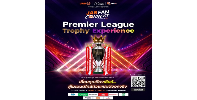 “JAS” จัดใหญ่พา “Premier League Trophy” ของจริงถึงไทย เปิดประสบการณ์ใกล้ชิดถ้วยแชมป์พรีเมียร์ลีก ครั้งแรกของฤดูกาล 2026/27