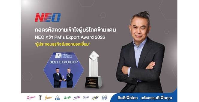 ถอดรหัสความเข้าใจผู้บริโภคข้ามแดน NEO คว้า PM’s Export Award 2026 ประเภท ‘ผู้ประกอบธุรกิจส่งออกยอดเยี่ยม’