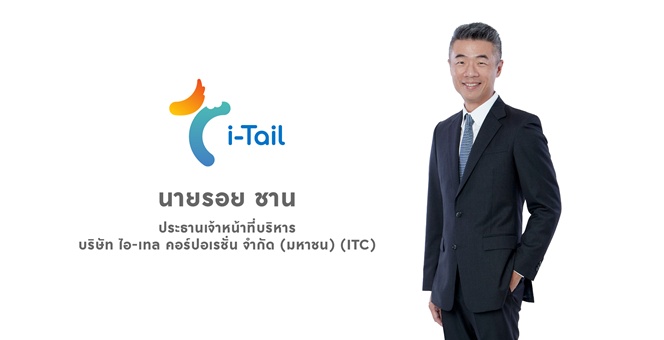 ผู้ถือหุ้น ITC ไฟเขียวปล่อยกู้เงินสดส่วนเกิน 6 พันลบ. ด้วยคะแนนเสียงเห็นชอบท่วมท้นทะลุ 93%
