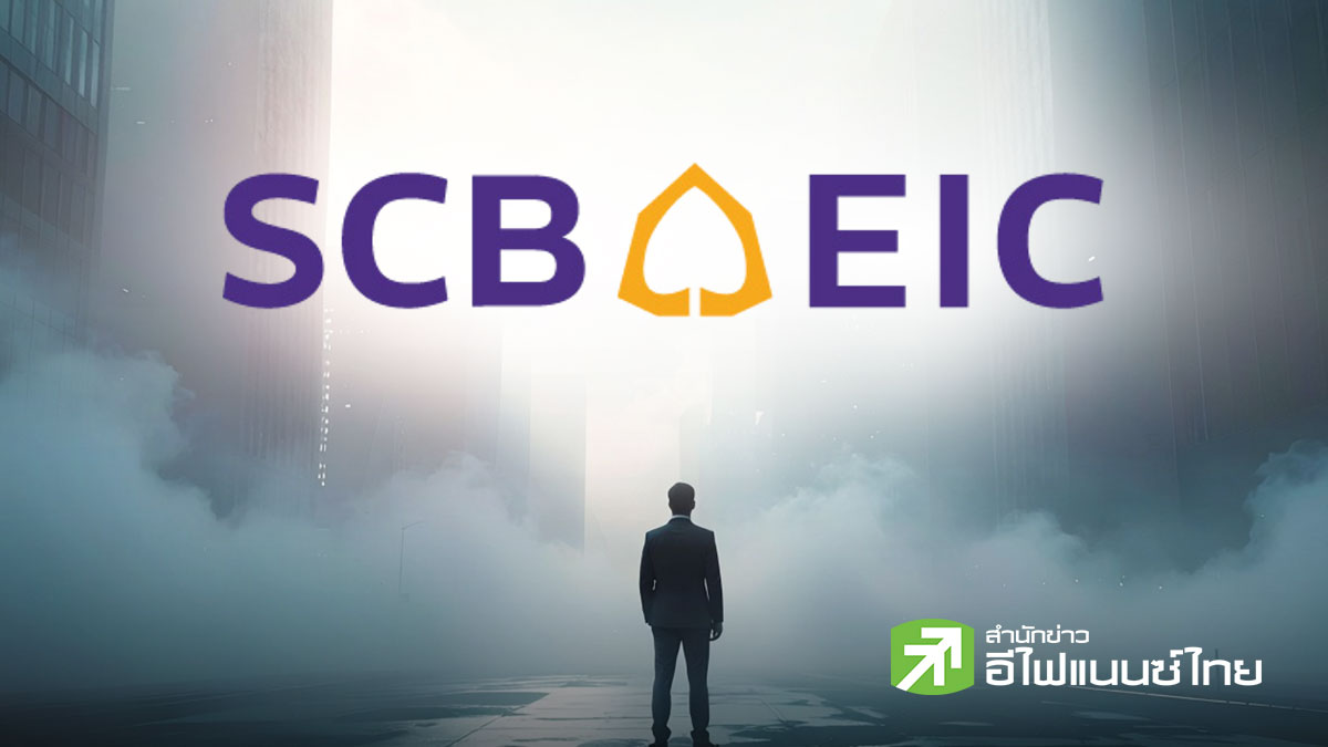SCB EIC ปรับ GDP ไทยปี 69 ขึ้น 2.2% รับลงทุน-ส่งออกดิจิทัลโต แต่เตือนฟื้นตัวกระจุกตัว